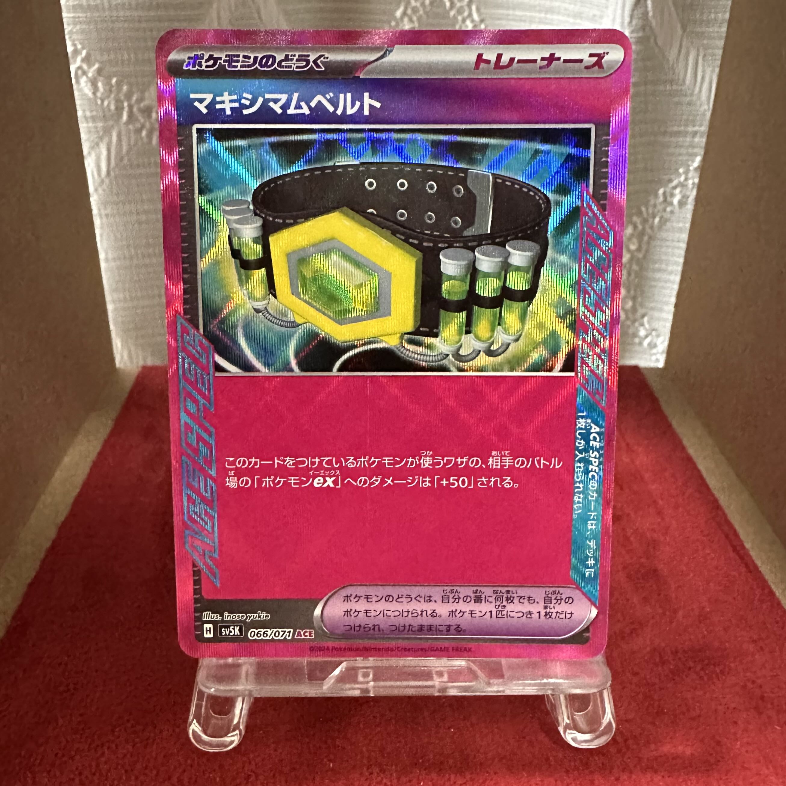 ポケモンカード【マキシマムベルト】ACE 1枚の通販 トレカ 絆