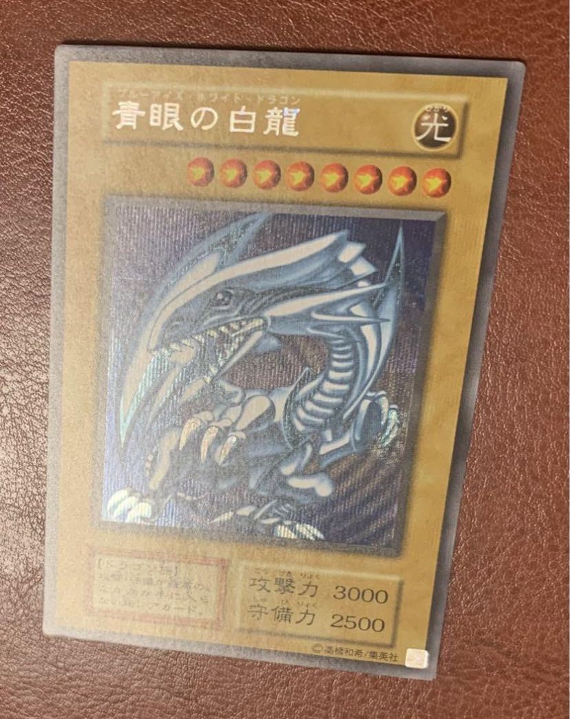 青眼の白龍/ブルーアイズホワイトドラゴン/遊戯王/シクブル 1枚の通販