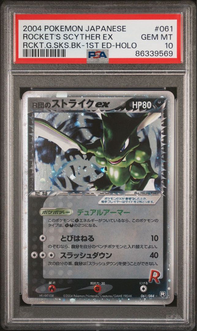 ポケモンカード R団のストライクex 1ED PSA10 ロケット団の逆襲 1枚の