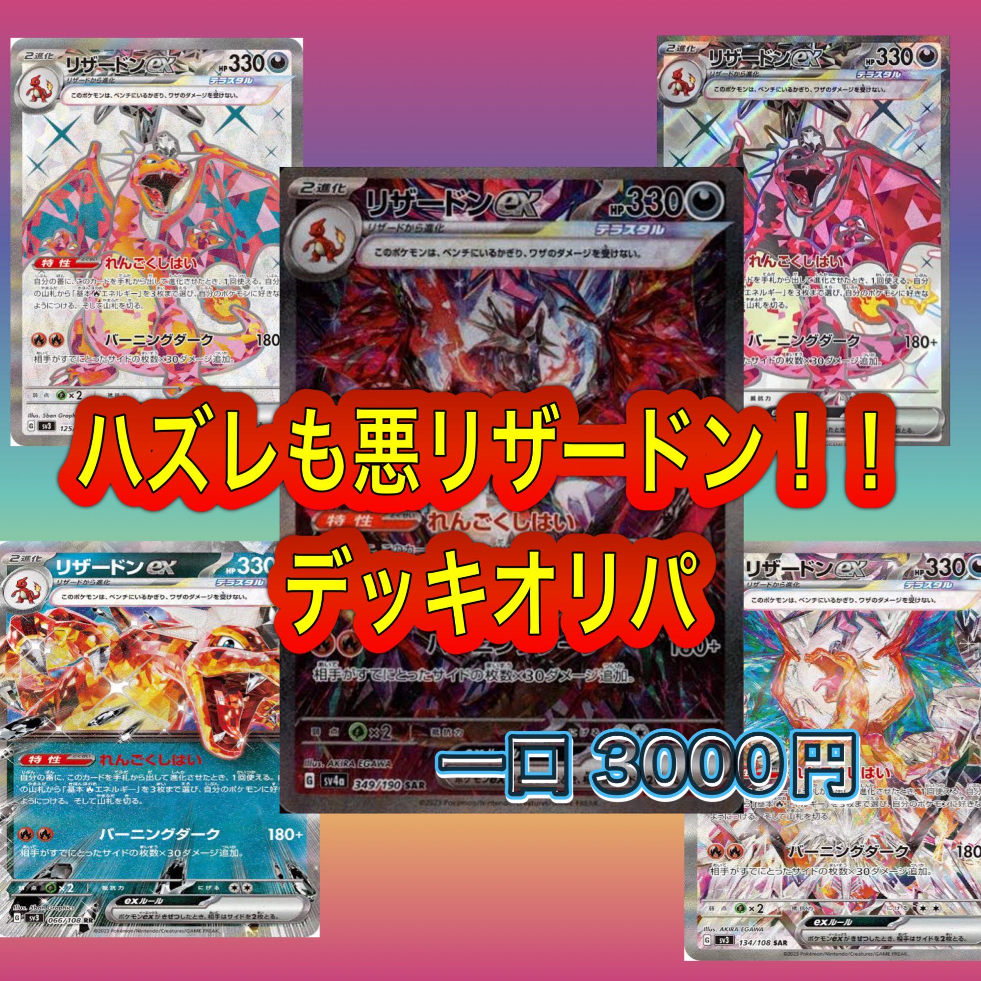 即購入可 ポケモンカード デッキオリパ 1口 1枚の通販 ふぉん基本1～3