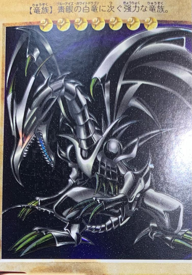 真紅眼の黒竜/レッドアイズブラックドラゴン/ドラゴン族/遊戯王