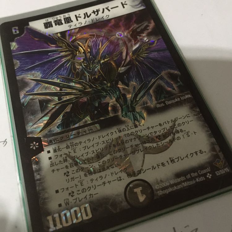 覇竜凰ドルザバード 1枚の通販 蛙@（1933325395） | magi