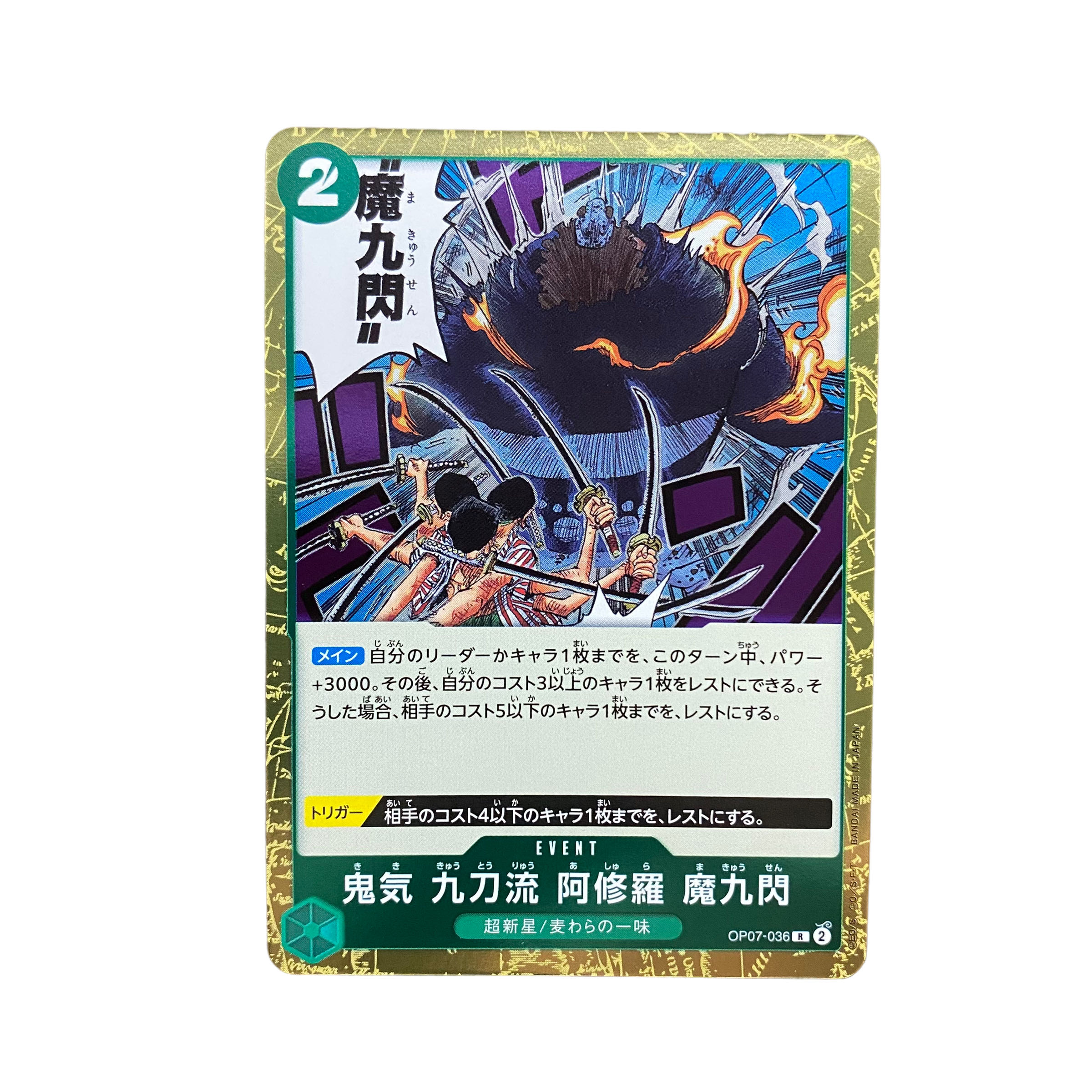 3749【ワンピース】鬼気 九刀流 阿修羅 魔九閃〈R〉 1枚の通販 CARD