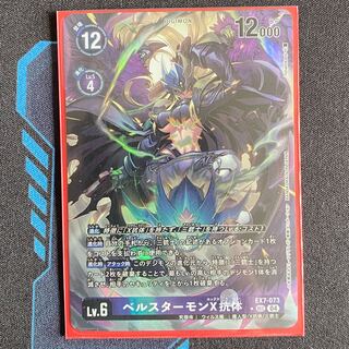 ベルスターモン」の激安通販 | magi