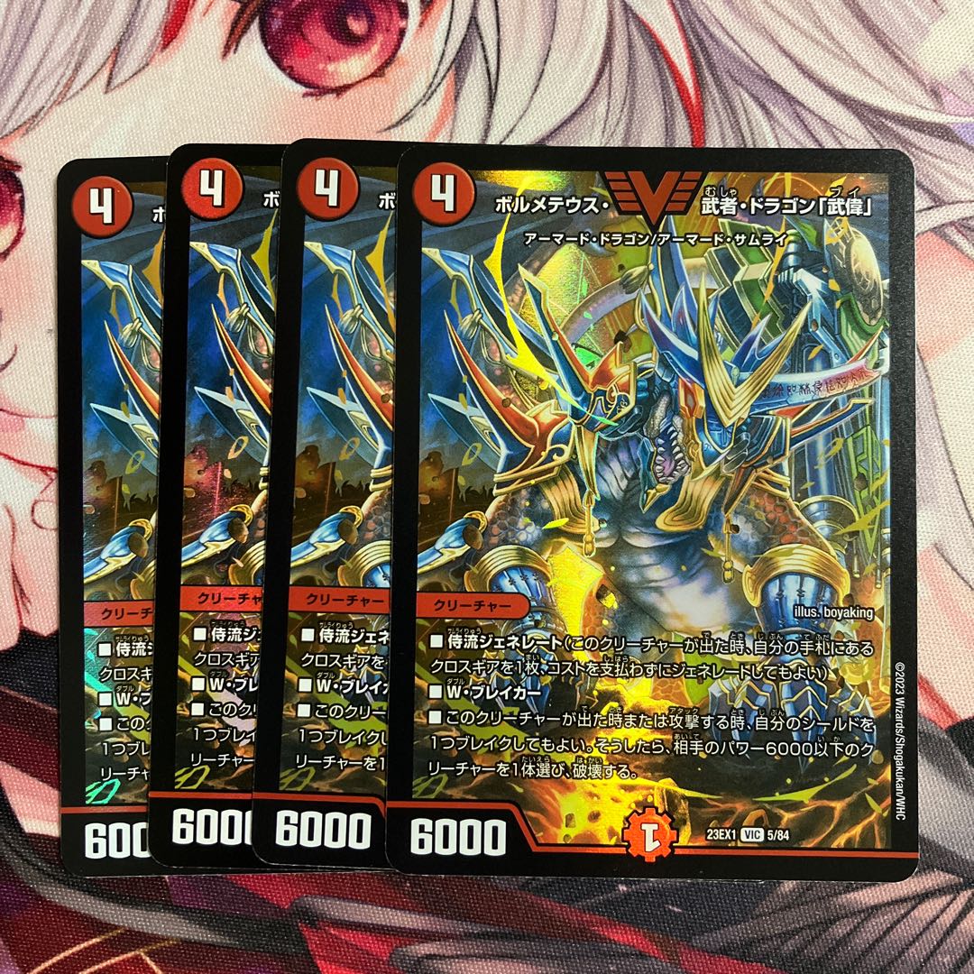ボルメテウス・武者・ドラゴン「武偉」 VIC 5/84 1枚の通販 くもり