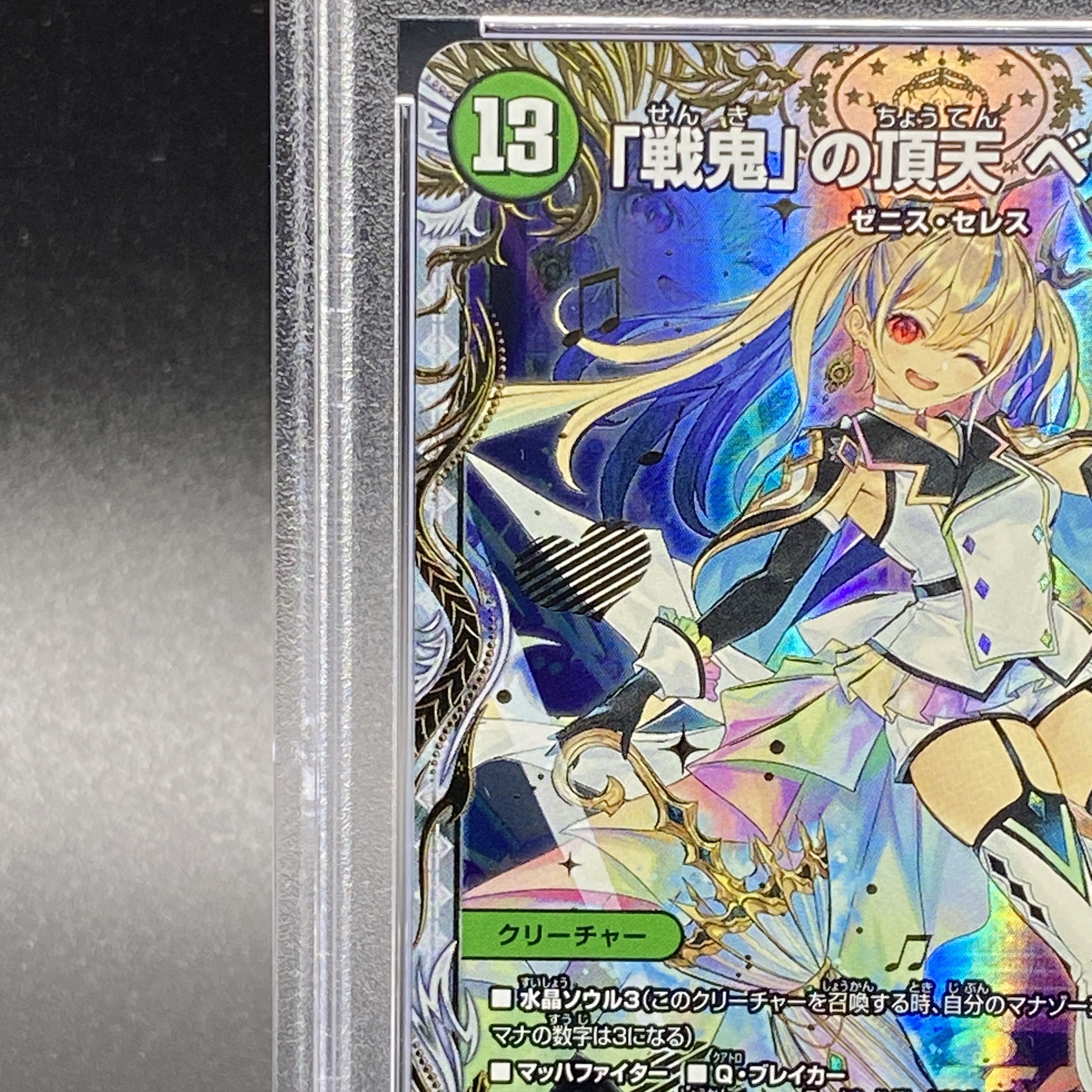 ベートーベン 金 金トレジャー デュエルマスターズ 「戦鬼」の頂天