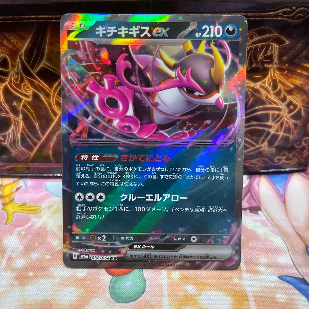 キチキギスex RR 038/064 1枚の通販 P屋@まとめ買いがお得（2001888141