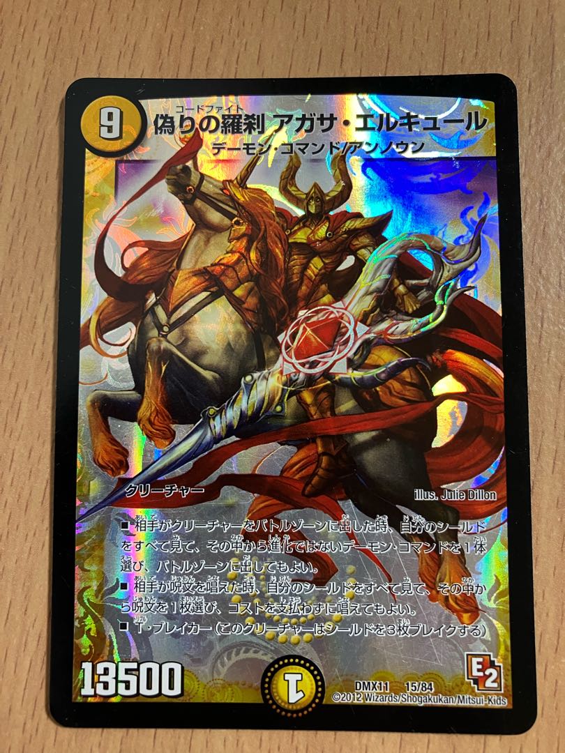 大幅値下げ】偽りの羅刹 アガサ・エルキュール 15/84 1枚の通販 うめ