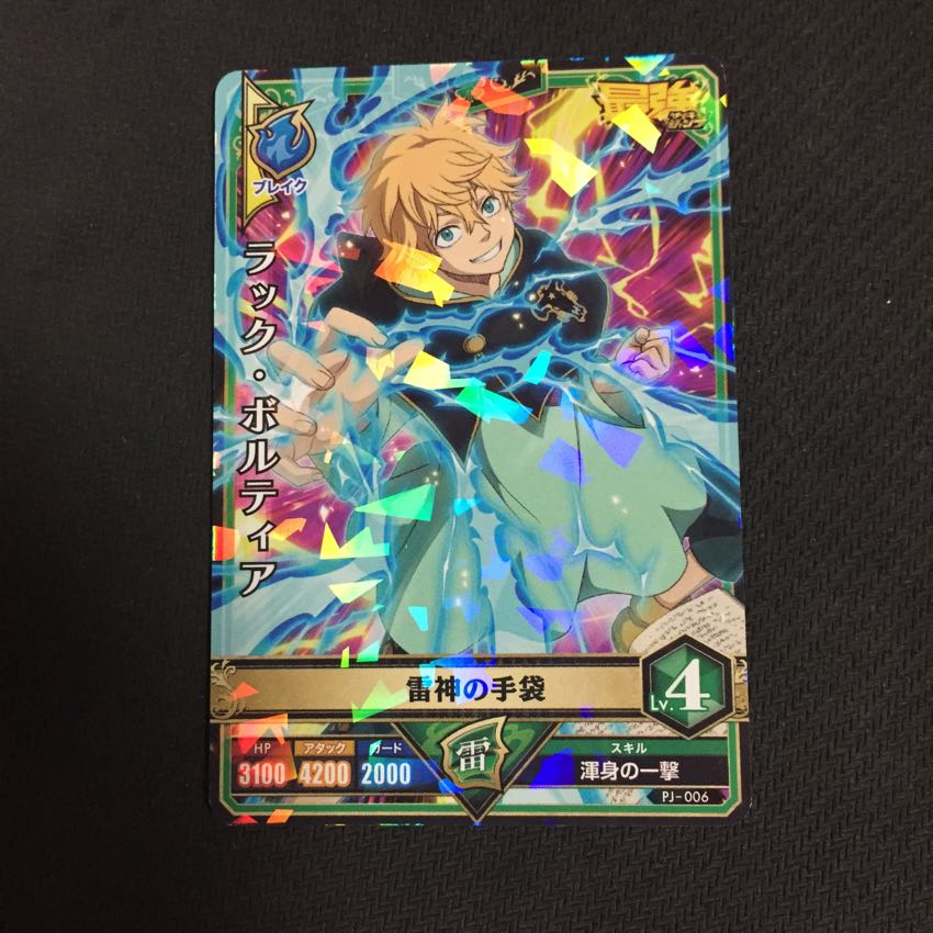 ラック・ボルティア ブラッククローバー ブラクロ (Used) （982814160