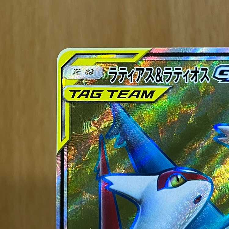 ラティアス＆ラティオスGX SR 104/095 SM9 ポケモンカードゲーム