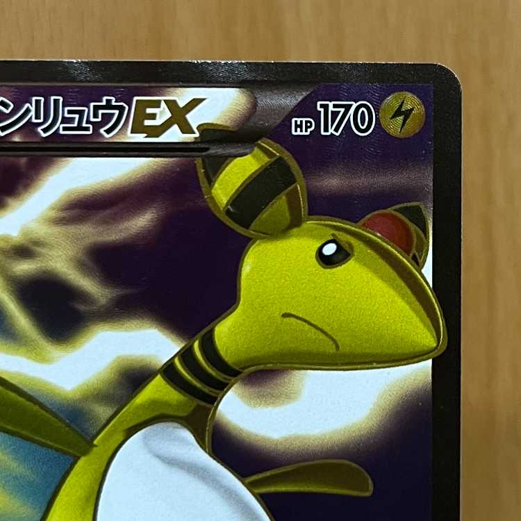 デンリュウEX SR 085/081 XY7 ポケモンカードゲーム ポケカ 1枚の通販