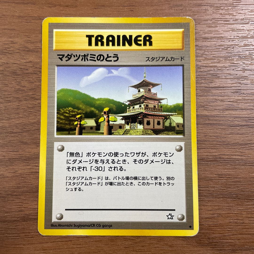 ◯ポケモンカード◯マダツボミのとう◯旧裏 1枚の通販 もっちー