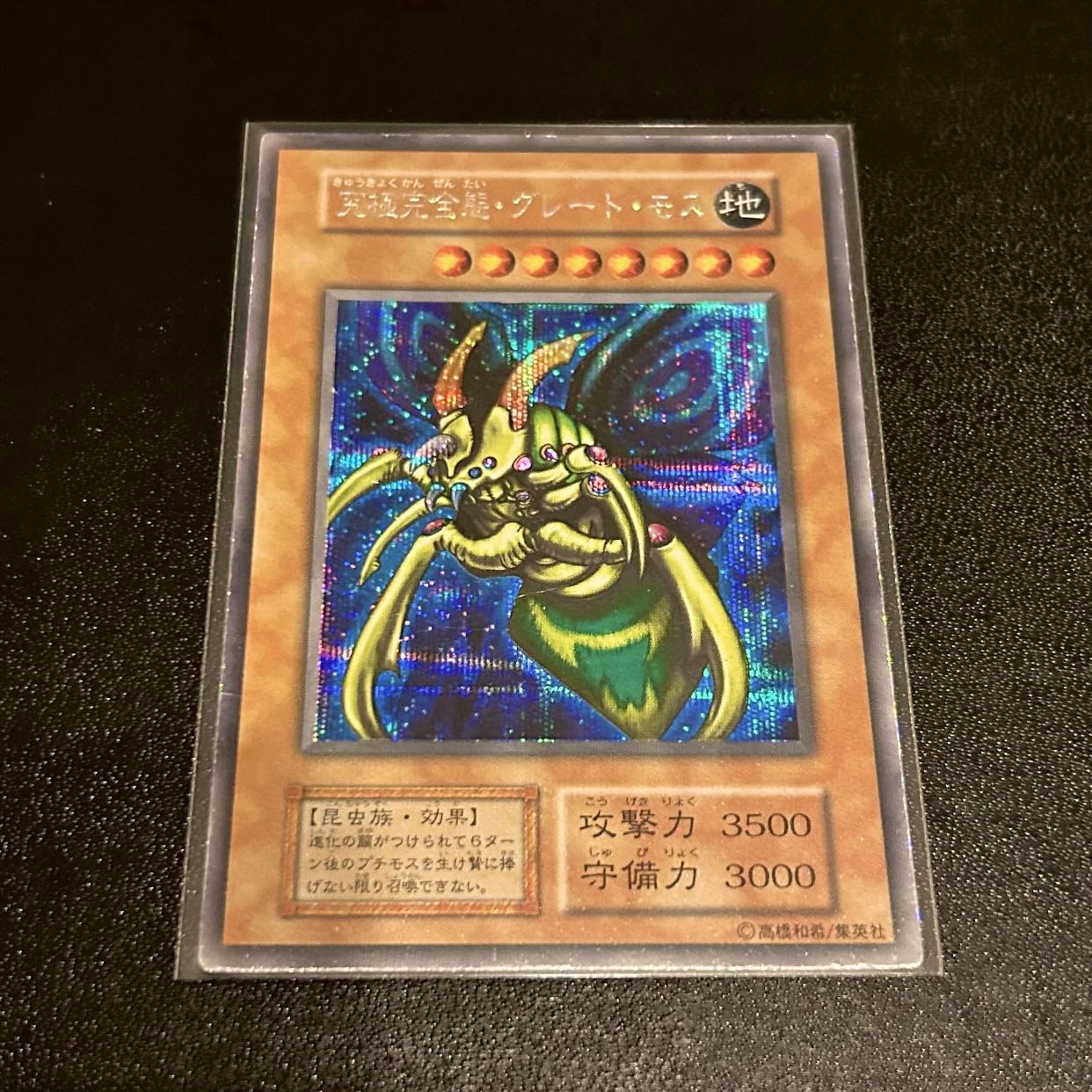 遊戯王OCG グレートモス 初期 シークレット 時の魔術師 リボルバー