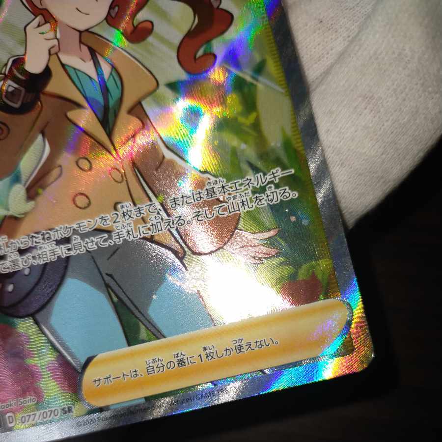 ポケモンカード ソニアsr 1枚の通販 なまたしゃちょー（1543356545