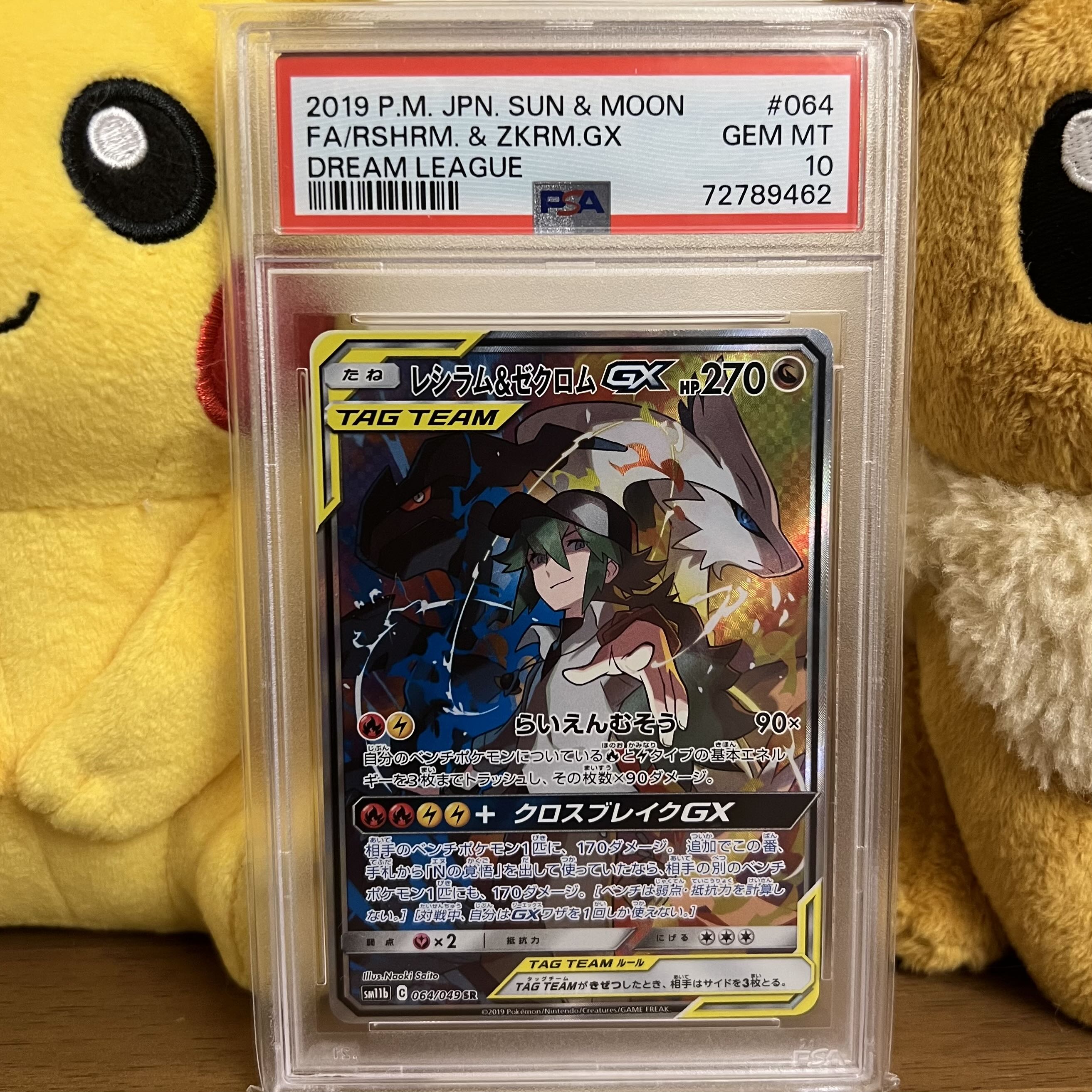 PSA10】レシラム＆ゼクロムGX SR 1枚の通販 MDT（1142319072） | magi