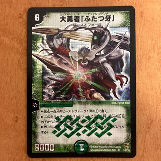 大勇者「ふたつ牙」 1枚の通販 覇王の樹（765163870） | magi