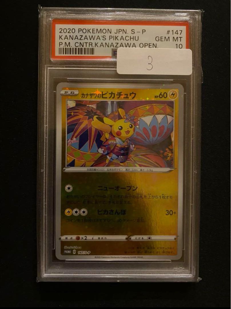 カナザワのピカチュウ 1枚の通販 ⚽️（1850077767） | magi