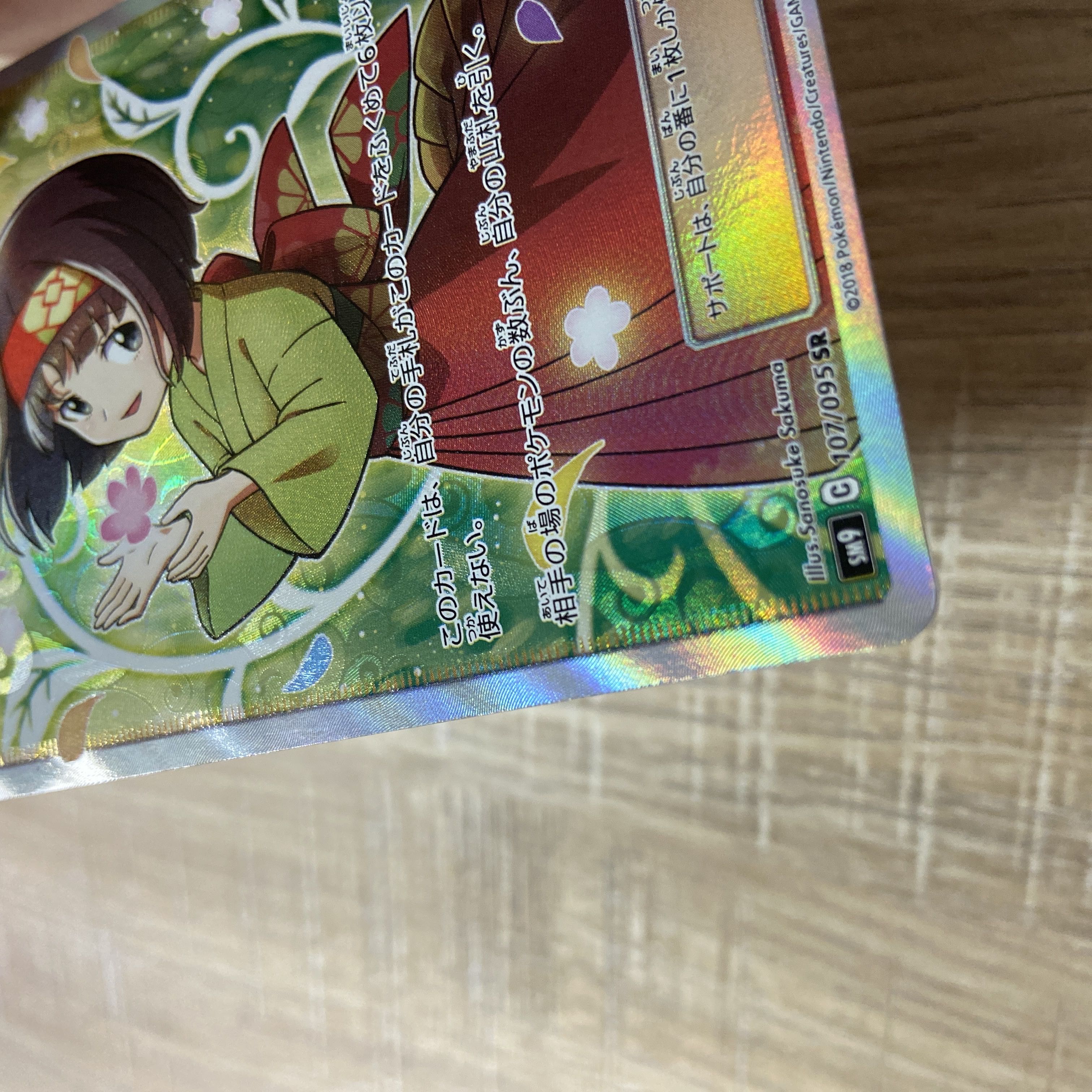 ②中古 ポケモンカード エリカのおもてなし SR 107/095 1枚の通販 カナ