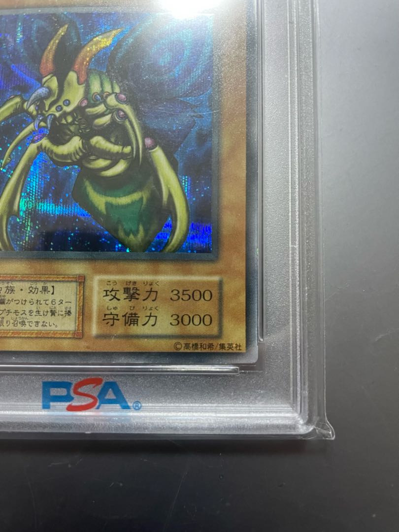 psa9 究極完全体グレートモス シークレットレア 1枚の通販 まふら