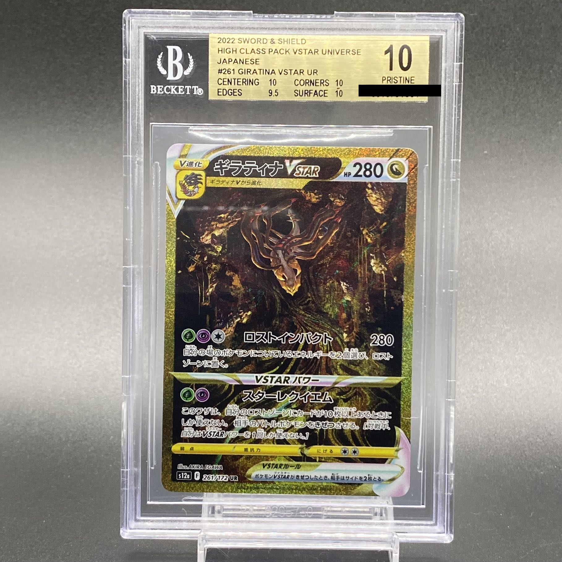 BGS10】ギラティナVSTAR UR 261/172 1枚の通販 土日祝休 magi公式(委託