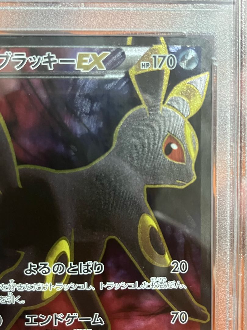 PSA10 ブラッキーEX SR 1ST めざめる超王 ポケモンカード 最安値 1枚の