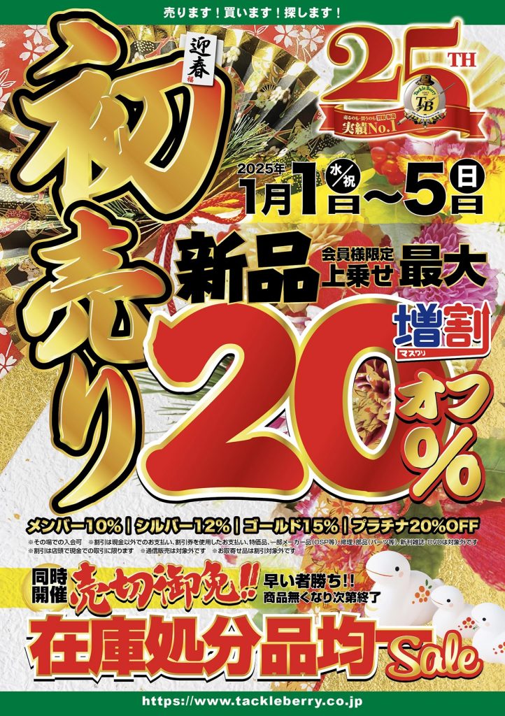 年末年始 営業時間短縮&明日から初売りセール！！！ – 西新井店