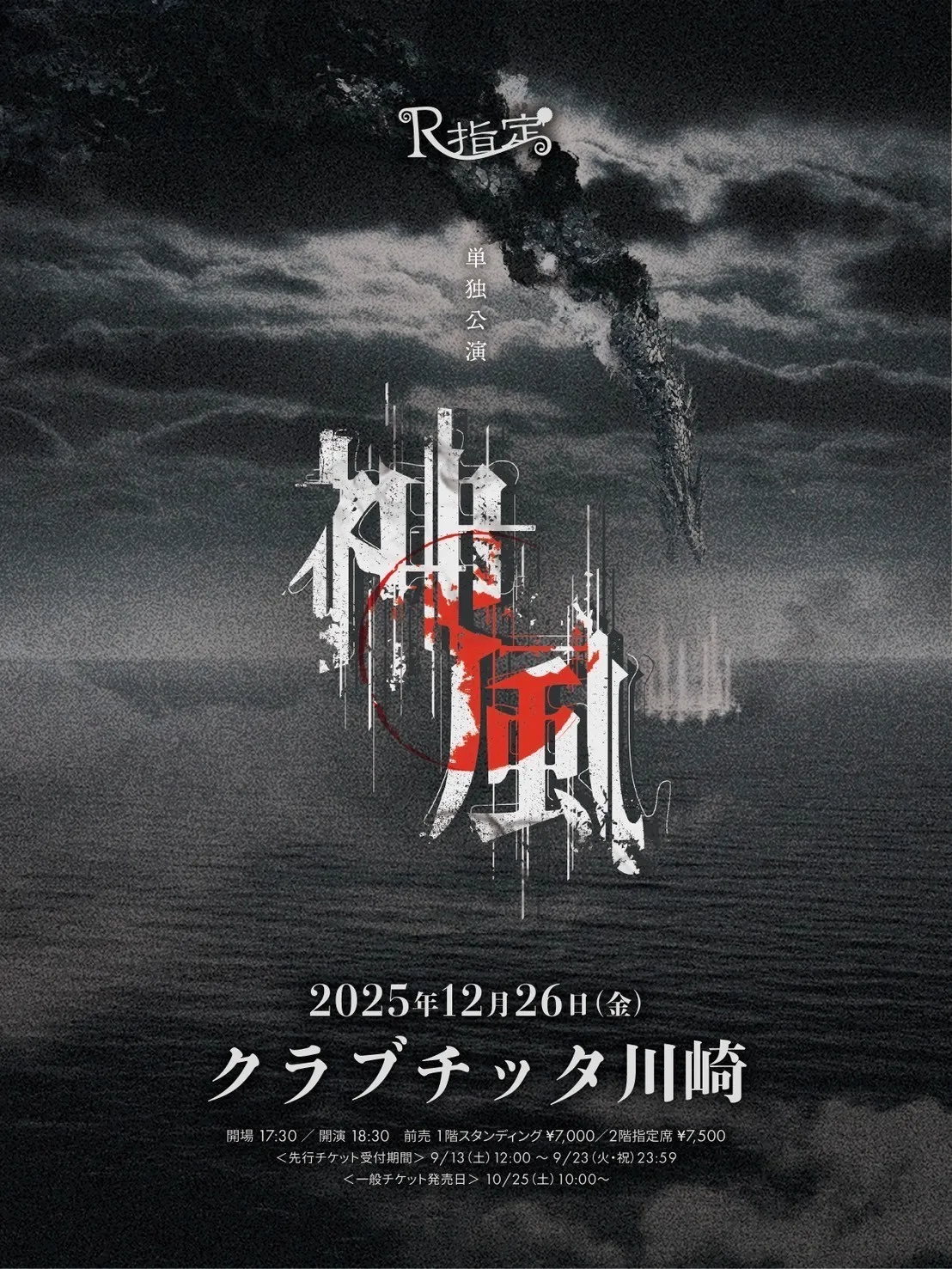 R指定 単独公演「神風」｜CLUB CITTA'（クラブチッタ）