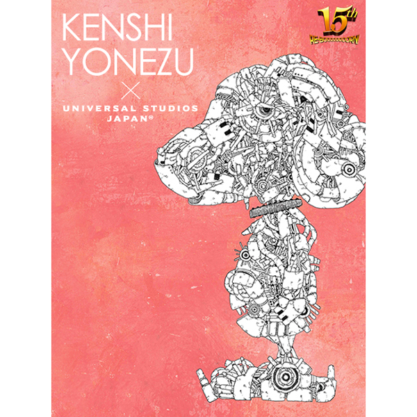 ユニバーサル・スタジオ・ジャパン15周年企画 “やり過ぎコラボ” 決定