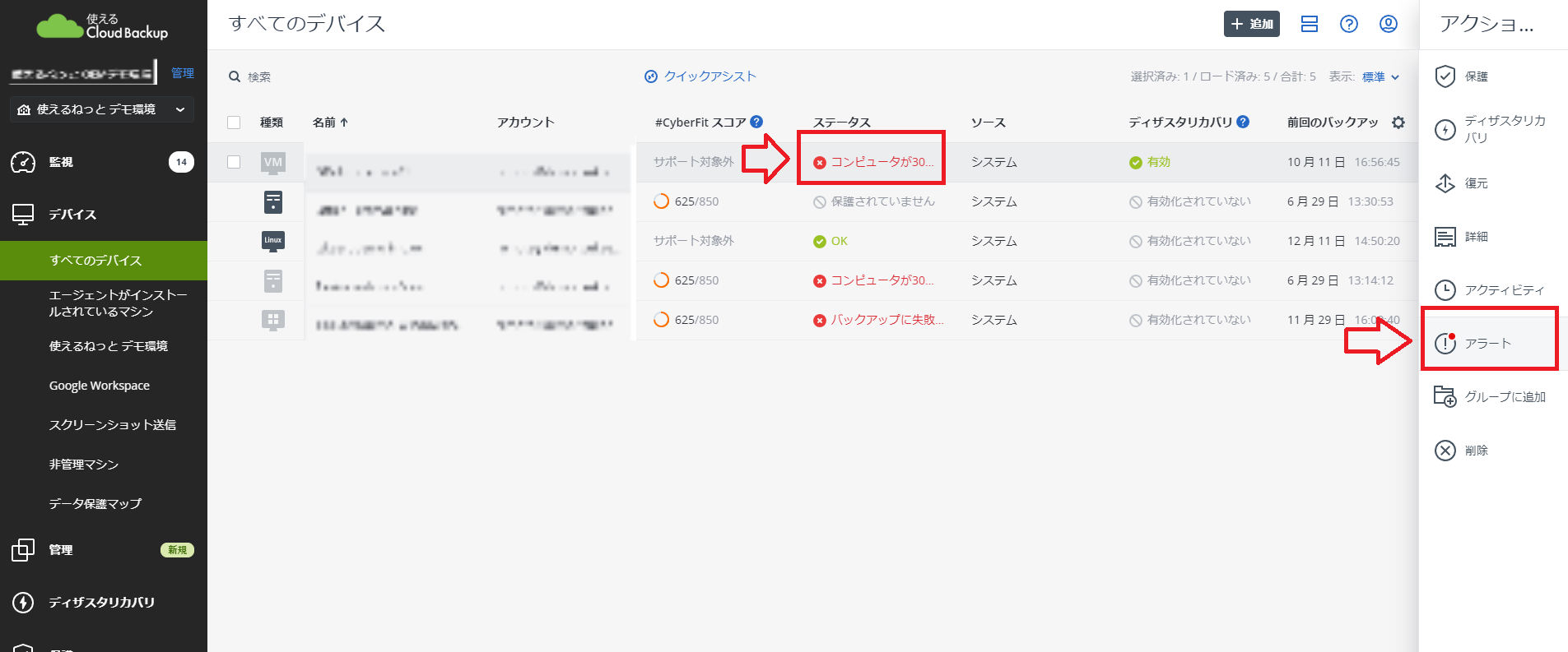デバイスのステータスとアラートの確認 : 使えるねっと :: Tsukaeru.net