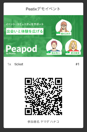 パソコンやスマートフォンのブラウザでチケットを確認する方法は