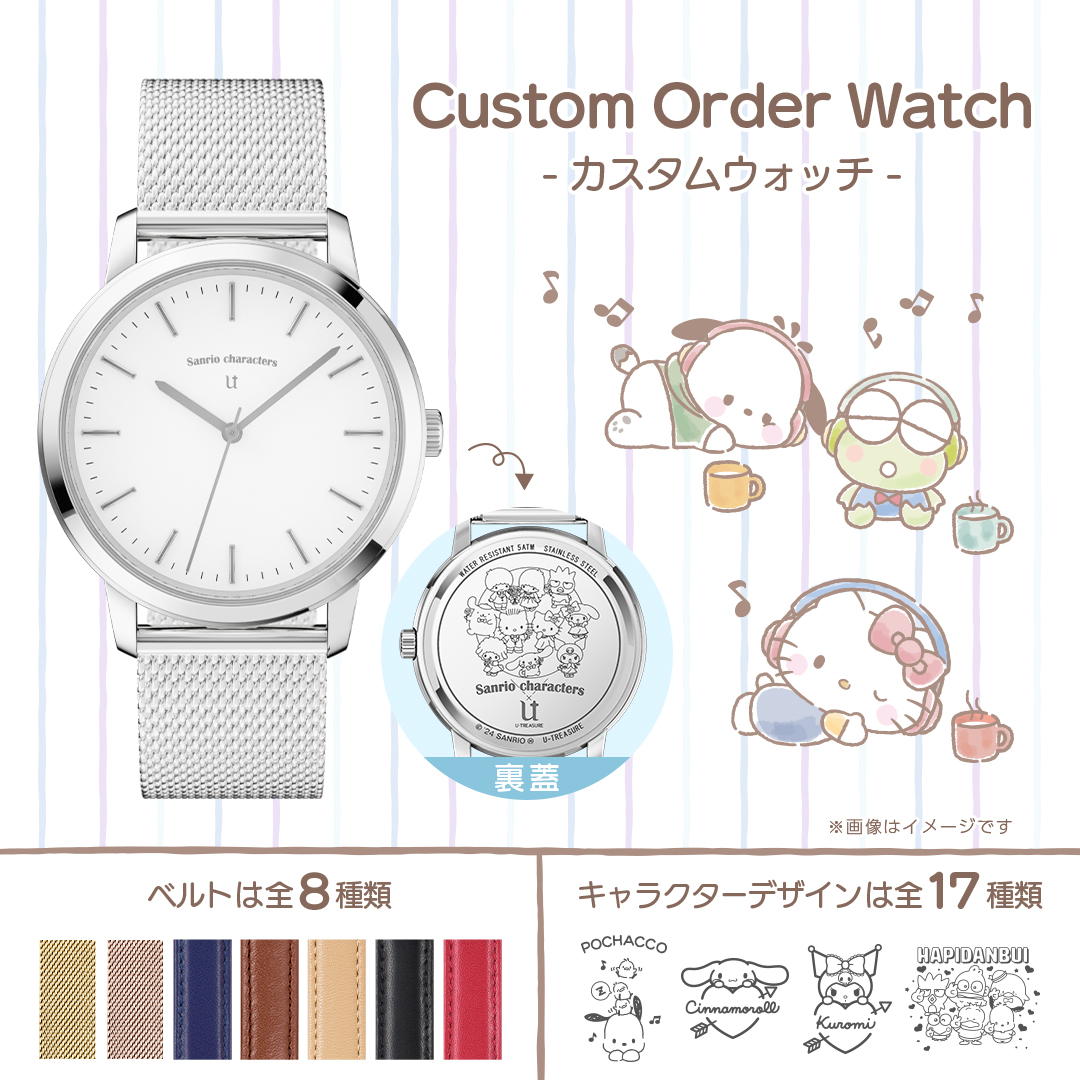 カスタムウォッチ＜ケース・シルバー＞36mm サンリオキャラクターズ|U