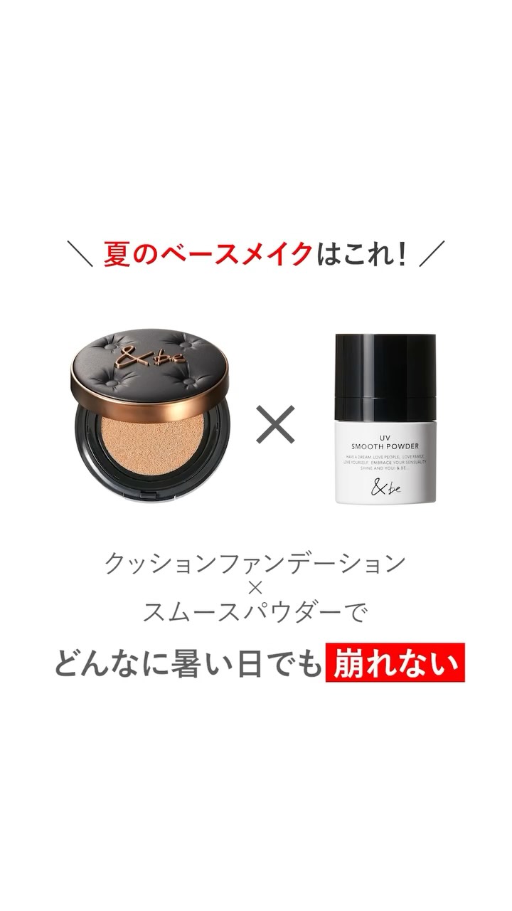 &be ラスティングクッションファンデーション｜&be