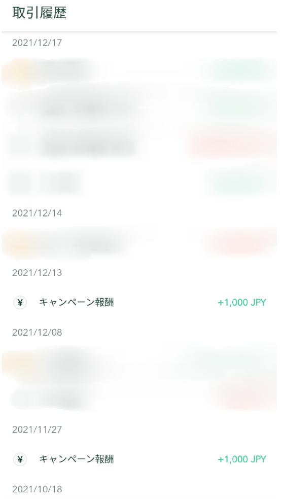 家族友だち紹介キャンペーンの紹介特典の付与状態はどこから確認でき