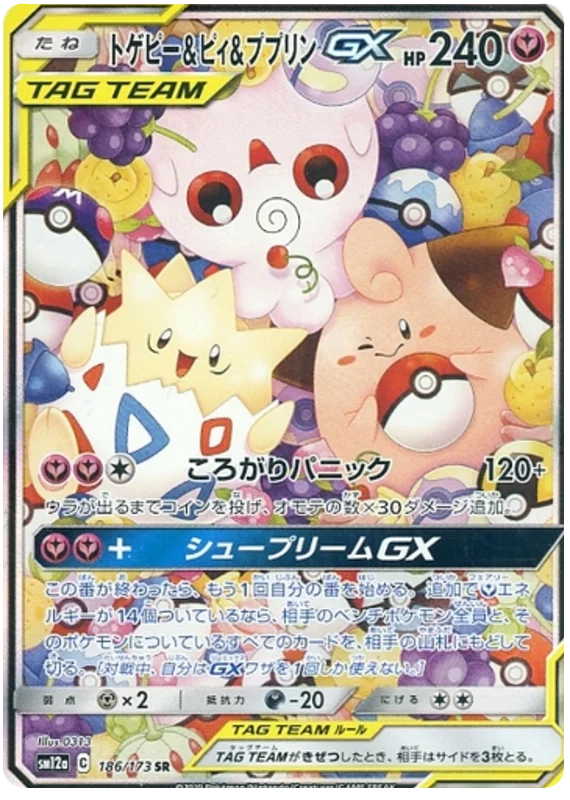 Togepi & Cleffa & Igglybuff Tag Team GX (sm12a 186/173) - TAG TEAM