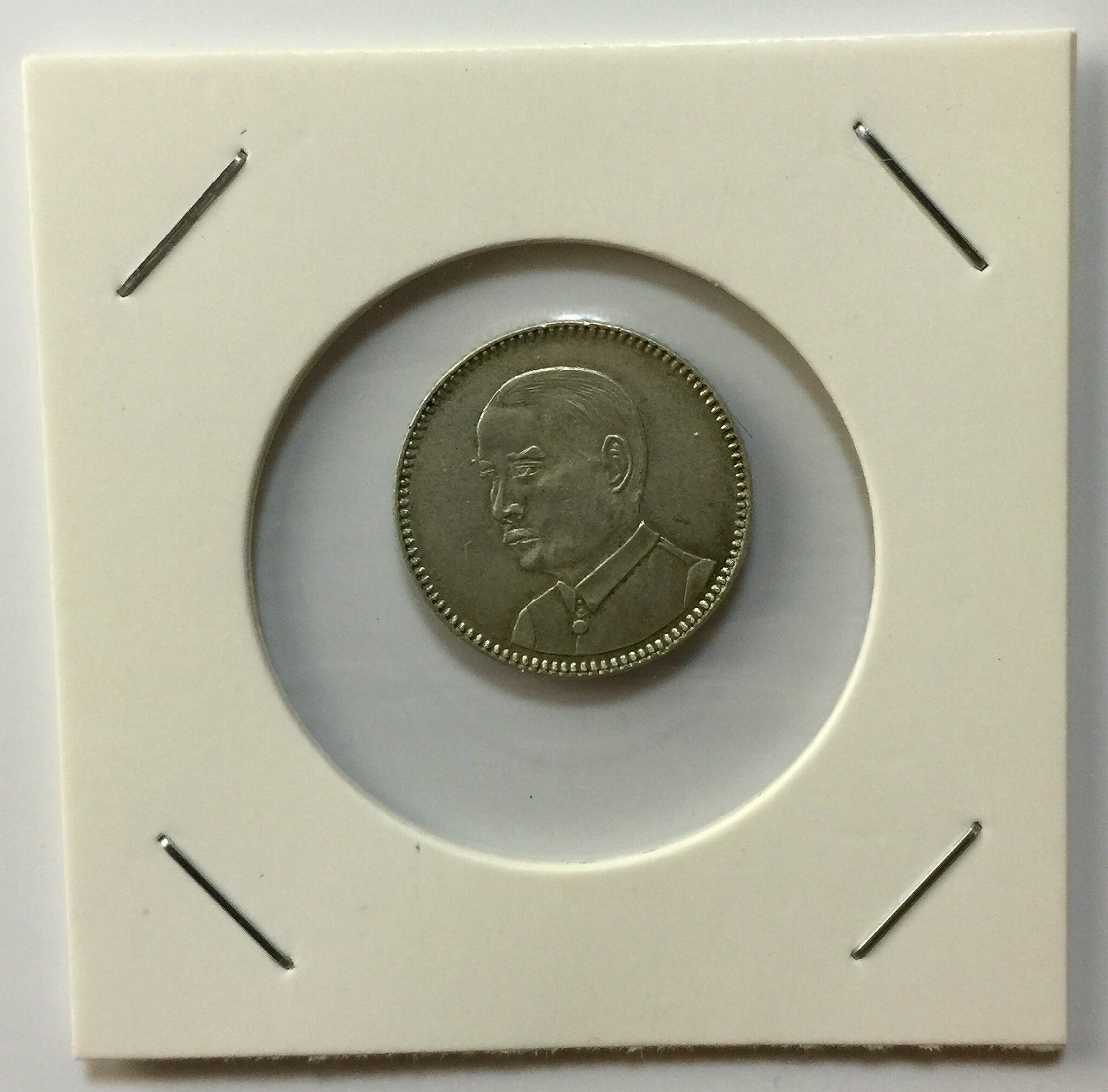 中華民国1927年開国記念幣孫文壹圓銀貨 中華民国 孫文 1ドル銀貨 開国
