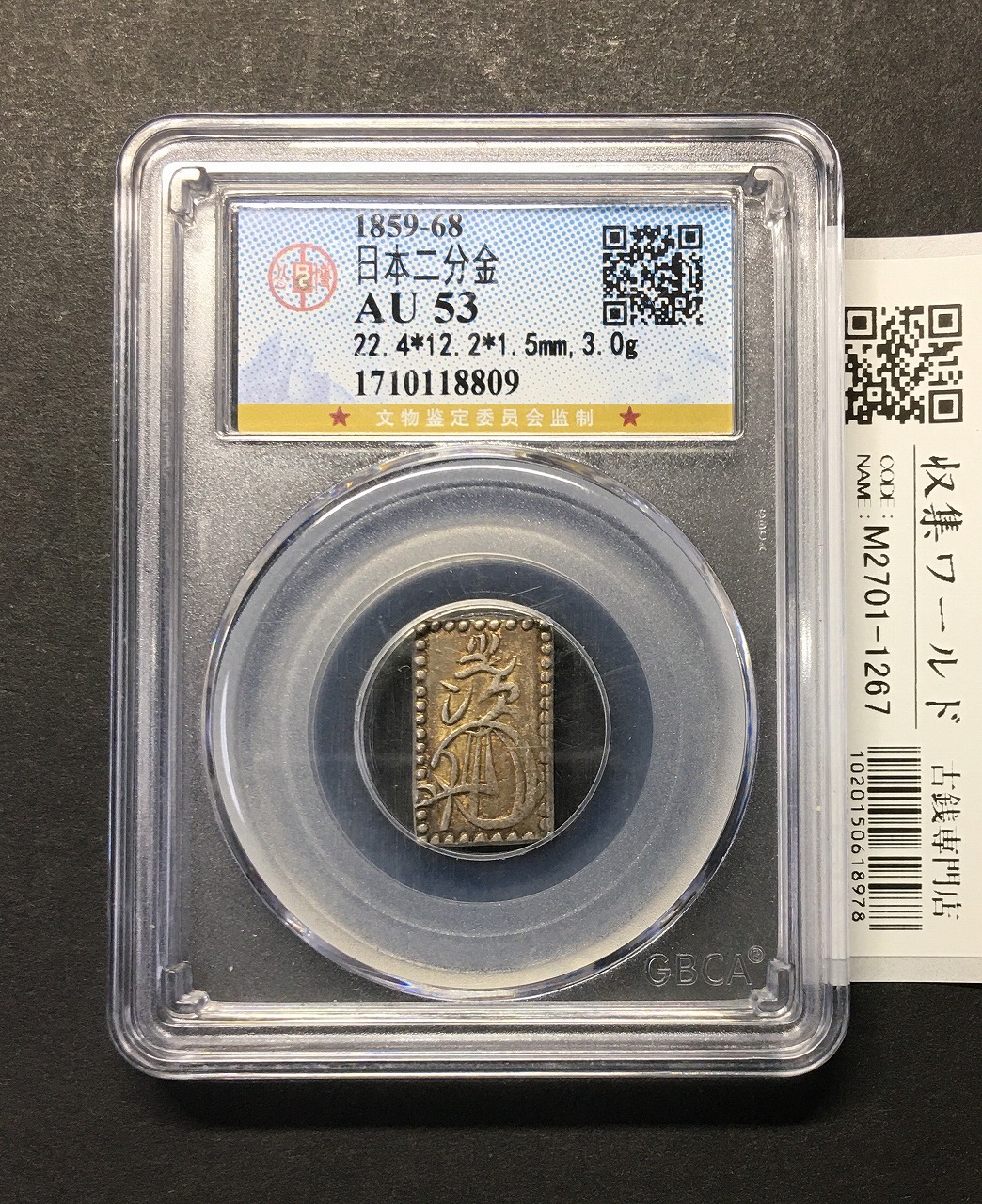 天保一分銀 天保8年〜安政元年(1837-1854)特徴銘版未選別/美品-3082