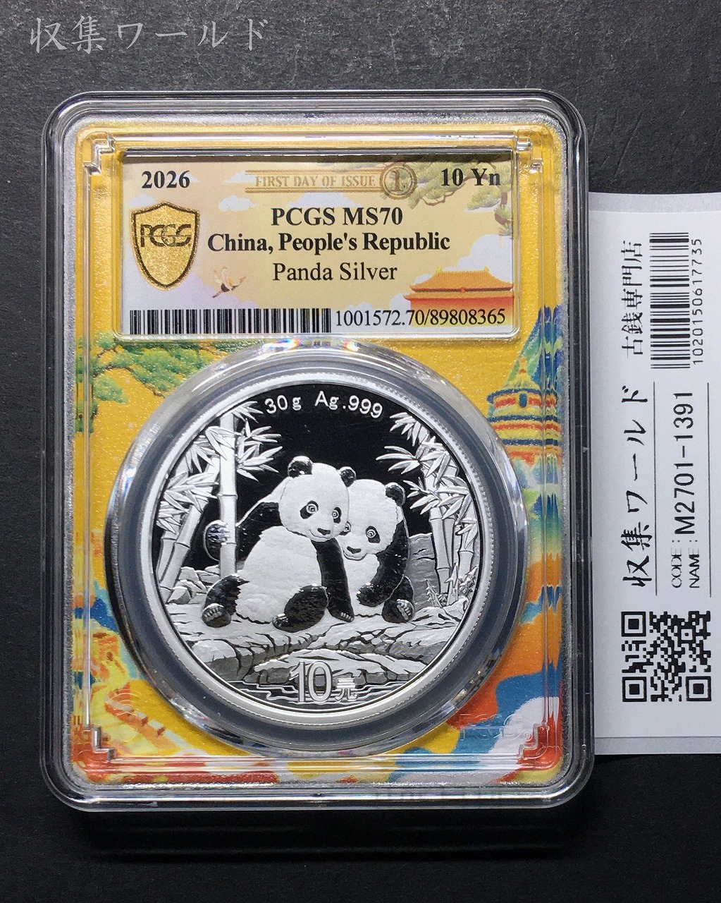 中華民国 帆船壹圓銀貨 孫文(三鳥版) 中華民国21年 PCGS-MS63 | 収集