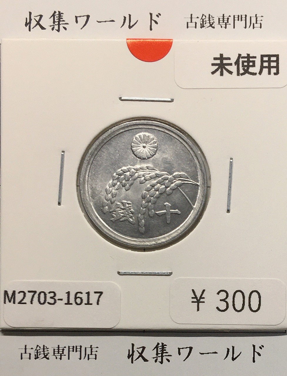 1906年明治39年 新1円銀貨(小型) 準特年 NGC-MS62 未使用 | 収集ワールド