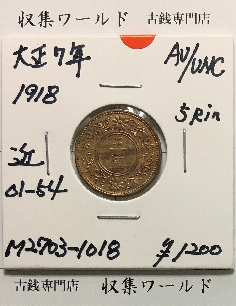 1873年 明治6年 竜10銭銀貨 PCGS-MS65 Type1明NC 未使用 | 収集ワールド