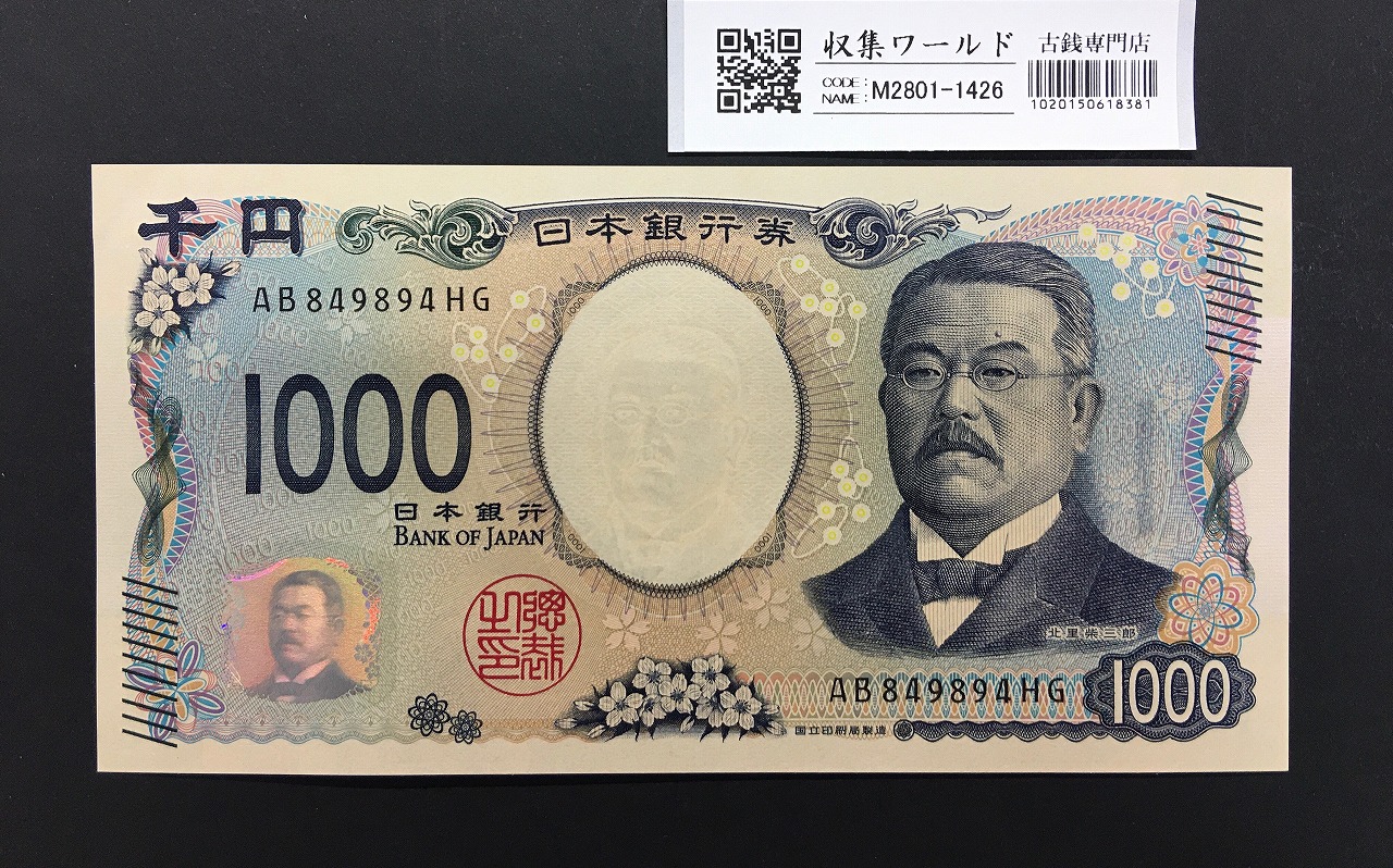 旧岩倉500円札 1951年(S26年)日本銀行B号券 1桁前期 K535751J 極美品