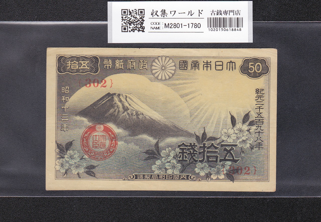 大正兌換銀行券 武内宿禰 1円 1916年銘 アラビア数字 409組 美品