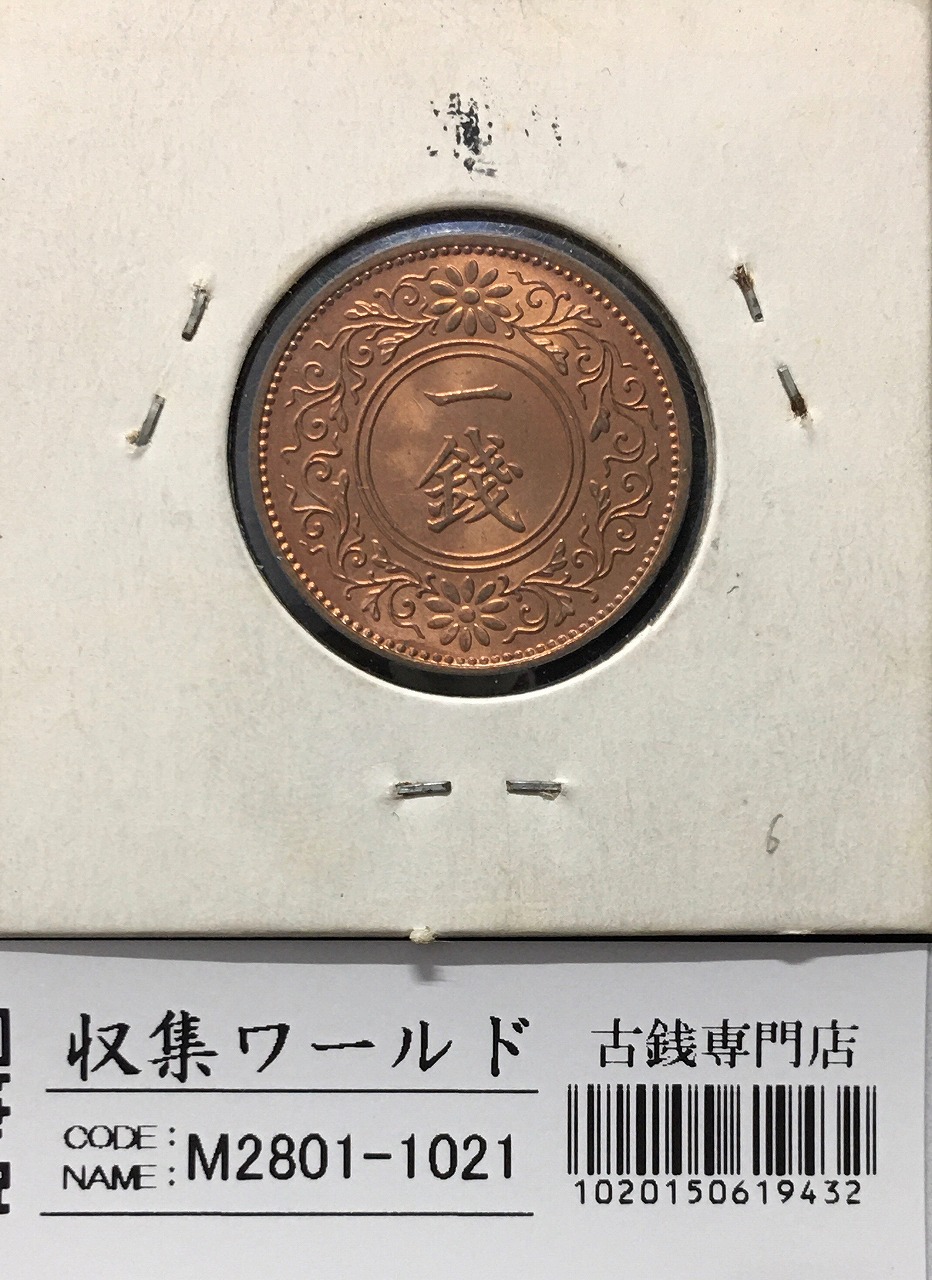 竜 2銭 明治7年銘(1874年) 角ウロコ 2銭銅貨 流通済並品 | 収集ワールド
