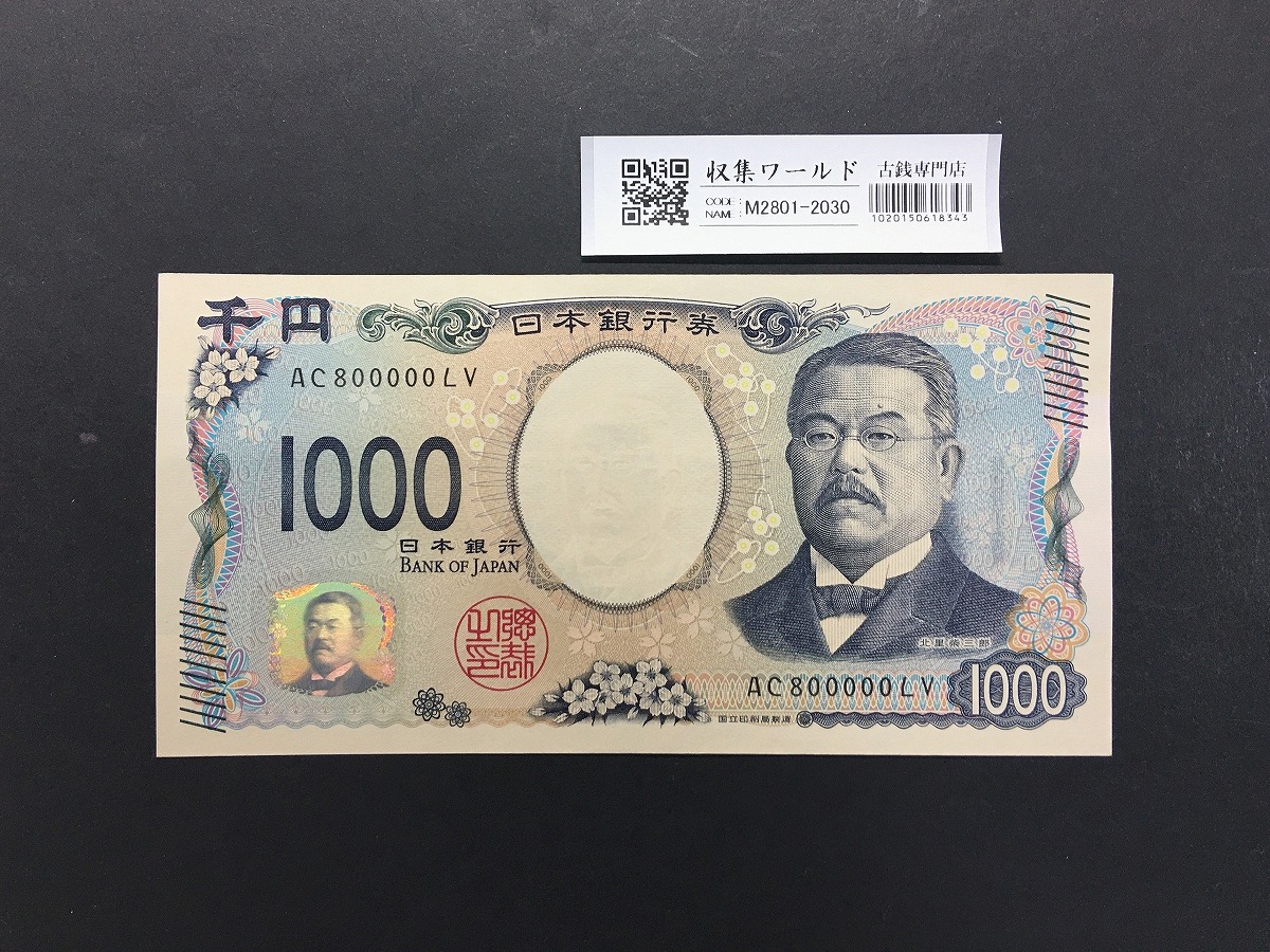 け*ん様 格安 参考価格16,600円 聖徳太子100円札コンプリート7枚 聖徳