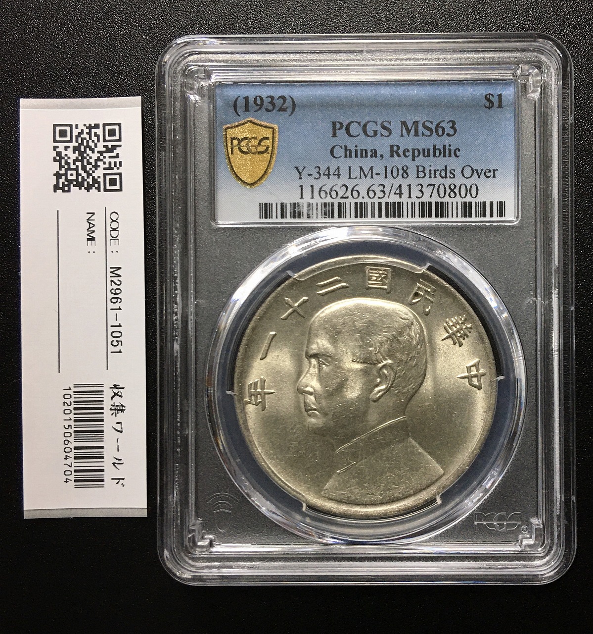 中国銀貨 福建省/光緒元宝 1903年(nd)七分二厘/10セント小型銀貨 PCGS
