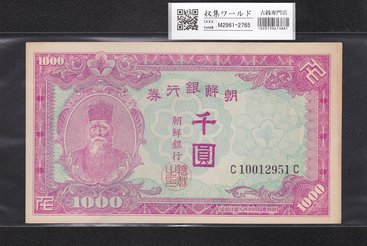 朝鮮銀行券 大黒 100圓紙幣 1914年 内閣印刷局銘 3-551920 流通済品