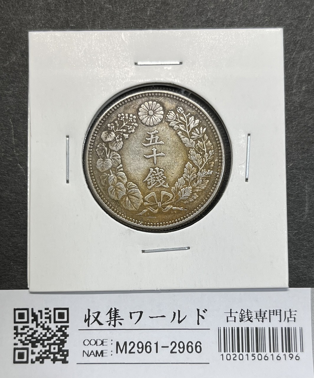 鳳凰50銭銀貨 1936昭和11年 小型50銭 量目4.95g 極美-2350 | 収集ワールド