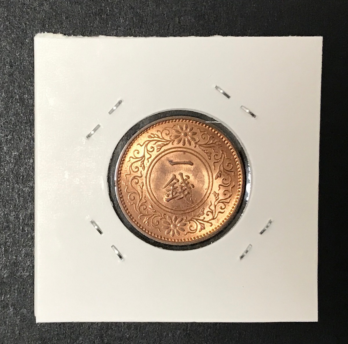 1936年(昭和11)桐1銭青銅貨 φ23.03/3.75g 準未使用(軽トン) | 収集ワールド