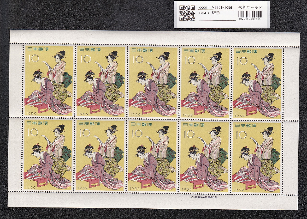 女舞姿 10円10面シート 昭和36年(1961年) 趣味週間/特殊切手 未使用