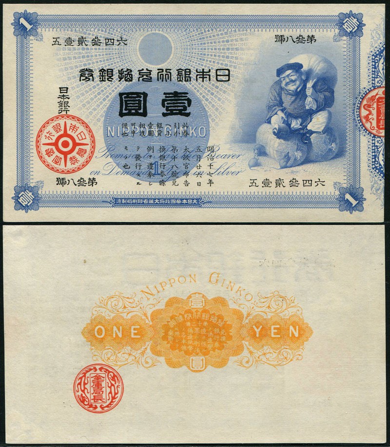 大黒1円 旧兌換銀行券 1885年(明治18年) 第38號-643215 未使用 | 収集