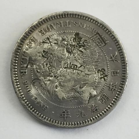 日本 明治九年 貿易銀 チョップあり 1876年 | 収集ワールド